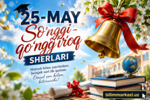 25-may So'nggi qo'ng'iroq sherlari