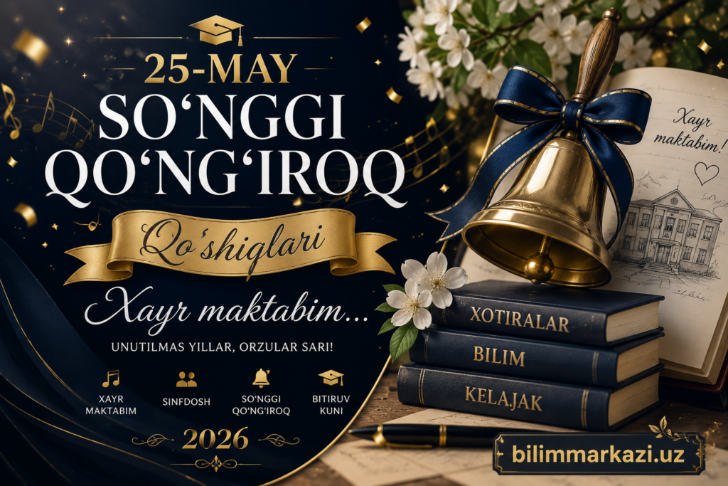 25-may So'nggi qo'ng‘iroq qo'shiqlari 2026 - Xayr maktabim