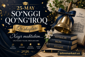 25-may So'nggi qo'ng‘iroq qo'shiqlari 2026 - Xayr maktabim